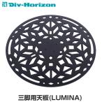 GREBEWORKS(グリーブワークス) 魅せるキャンプギア 三脚用天板(LUMINA) 天板 三脚 棚 ラック テーブル 机