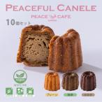 PEACE CAFE HAWAII деталь Cafe Гаваи Peaceful Canele( деталь полный канеле )10 шт. комплект gru тонн свободный план to основа & vi - gun 