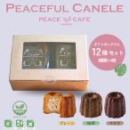 [ подарок комплект ]gru тонн свободный PEACE CAFE HAWAII деталь Cafe Гаваи Peaceful Canele( деталь полный канеле )12 шт. комплект план to основа vi - Gumby gun 