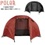 POLeR Pola -1 человек для палатка 1 MAN TENT супер-легкий 2.2kg 102 x 216 x 81cm начинающий сборка простой колок gai трос ремонт комплект приложен compact Surf skate 
