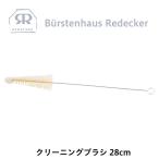REDECKER(レデッカー) クリーニング ブラシ 28cm 天然素材 豚 コットン ビン キッチン アウトドア キャンプ