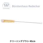 Yahoo! Yahoo!ショッピング(ヤフー ショッピング)REDECKER（レデッカー） クリーニング ブラシ 40cm 天然素材 豚 コットン ビン キッチン アウトドア キャンプ