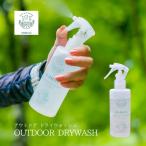 YODELL OUTDOOR ヨーデルアウトドア ヘア＆スキン ドライウォッシュ スプレー レモングラス 虫除け アウトドア 用品 キャンプ グッズ