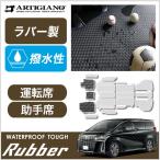 アルファード 30系 フロント用 運転席 助手席 マット ラバー製 ゴム 防水 撥水