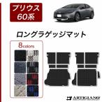 3日迄!お得なキャンペーン★プリウス 60系 ロングラゲッジマット (スポーティ) R1000シリーズ