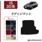 レクサス IS 30系 ラゲッジマット セット トランクマット R1000シリーズ