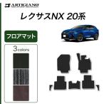 レクサス 新型 NX 20系 専用 フロアマット セット サイドマット付 250 350 350h 450h+ C2000シリーズ ( NEWプレミアム )