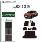 31日迄!爆買いWEEK★レクサス LBX 10系 フロアマット ラゲッジマット (NEWプレミアム) C2000シリーズ