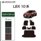 29日限定最大1500円クーポン★レクサス LBX 10系 フロアマット ラゲッジマット (NEWプレミアム) C2000シリーズ