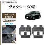 ヴォクシー 90系 セカンドラグマット 2列目通路用マット シートスライド対応 分割タイプ ラバー製 ゴム 防水 撥水性