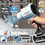 【正規品】 ブロワー 除雪 ジェットドライブロワー 充電式 小型 250000RPM 小型 洗車 電動エアダスター マキタ バッテリー互換 除塵 掃除機 車 掃除 家庭用 2025
