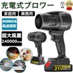 2025最新 ブロワー 充電式 ジェットドライブロワー 240000RPM 小型 洗車 電動エアダスター コードレス マキタ バッテリー対応 除雪 除塵 掃除機 車の塵掃除