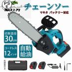 2025新発売!充電式チェーンソー チェンソー コードレス 電動のこぎり マキタバッテリー対応 30cm切段物径 10/12インチ 木工切断 枝切り 軽量 強力 伐採 薪作り