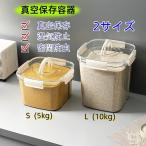 米びつ 米櫃真空一人暮らし米保存容器 10kg 真空保存容器 密閉容器 ペットフード ストッカー 真空パック 乾物ストッカー 湿気防止 5kg 真空フードストッカー