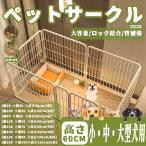 ショッピング犬 ペットサークル ペットフェンス 大型犬用 中型犬用 複数連結可能 スチール製 組立簡単 折り畳み式 犬ゲージ 全成長期使用可 室内外兼用 犬用サークル ドア付き