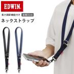 ショッピングスマホ ストラップ EDWIN エドウイン ネックストラップ 55cm ストラップ スマホ iphone android 首掛け ジーンズ生地 丈夫 ブランド ロングストラップ