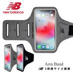 アームバンド アームポーチ スマホケース ニューバランス New Balance スマホ用 ブランド ケース アームバンド 袖 揺れない ランニング スマホ ケース