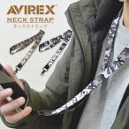 ショッピングネックストラップ ネックストラップ AVIREX アヴィレックス ショルダー 迷彩 ストラップ ロングストラップ スマホ 肩掛け 首掛け ブランド  落下防止 ケース