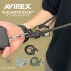 スマホ ストラップ ショルダーストラップ AVIREX アヴィレックス 首掛け 肩掛 おしゃれ かわいい スマホアクセサリー 落下防止 スマホストラップ