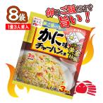 Yahoo! Yahoo!ショッピング(ヤフー ショッピング)永谷園 かに味チャーハンの素 8袋（1袋3人前入） 中華 調味料 送料無料