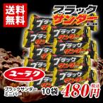 ブラックサンダー ミニバー 10個 ポイント消化 送料無料 お試し バラ売り 有楽製菓 ★夏場は溶ける恐れがあります