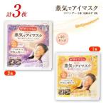 Yahoo! Yahoo!ショッピング(ヤフー ショッピング)花王 めぐりズム 蒸気でホットアイマスク ラベンダー2枚+完熟ゆず1枚 計3枚 送料無料 蒸気浴 リラックス