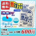 小林製薬　熱さまシート　子供用　2枚入り×5袋　計10枚　ポイント消化　送料無料　バラ売り　お試し　発熱　頭痛　打ち身　弱酸性　冷却シート　ジェル