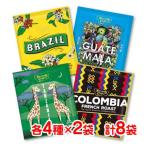 ★MJB ドリップコーヒー 各4種×2袋【計8袋】ブラジル・コロンビア・グァテマラ・タンザニア 珈琲 おうちカフェ 来客用 送料無料