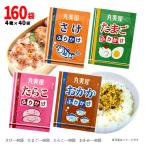 丸美屋フーズ ふりかけ4種詰合せA 4種×40袋(1袋2.5g) 計160袋 送料無料 ご飯のお供 お弁当 遠足