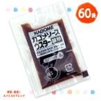 Yahoo! Yahoo!ショッピング(ヤフー ショッピング)カゴメ 醸熟ソース 【ウスター】ミニ 8g×60袋 送料無料 お弁当 個包装 KAGOME 調味料