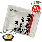 寿がきや みそ煮込うどんスープ 10食(1袋47g 1食分)味噌煮込みうどん 調味料 送料無料