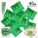 三島の抹茶塩 計40袋(1袋1g) 20袋×2パック 送料無料 しお お弁当 外出用 業務用 個包装