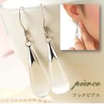 Yahoo! Yahoo!ショッピング(ヤフー ショッピング)フック ピアス ドロップ 型 両耳ペア レディース しずく形 ムーンストーン 調 アクセサリー ジュエリー シンプル シルバー 色 プレゼント ac010