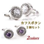 Yahoo! Yahoo!ショッピング(ヤフー ショッピング)カフス カフスボタン カフリンクス 円型 丸形 CZ シルバー カフ メンズ スーツ ビジネス フォーマル 結婚式 パーティ 父の日 プレゼント ac077