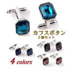 Yahoo! Yahoo!ショッピング(ヤフー ショッピング)カフス カフスボタン カフリンクス 四角 人造宝石 シルバー カフ メンズ スーツ ビジネス フォーマル 結婚式 パーティ 父の日 プレゼント ac078