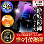 ショッピングiphone7 iPhone 保護フィルム ガラスフィルム SE3 SE2 第三世代 第二世代 15 14 13 12 11 XR XS X 8 7 pro Max mini 液晶保護 ブルーライトカット