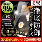 ショッピング液晶 Google Pixel8 pixel7a pixel7 pixel6a 保護フィルム ガラスフィルム グーグル ピクセル 5 4a 4G 液晶保護