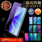 OPPO 保護フィルム ガラスフィルム Reno9a Reno7a Reno5A Reno3A オッポ ブルーライトカット 液晶保護