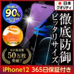 iPhone12 保護フィルム ガラスフィル