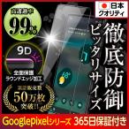 Google pixel6a 保護フィルム ガラスフィルム グーグル ピクセル 6a 液晶保護