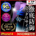 iPhone14 保護フィルム ガラスフィル