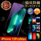 iPhone13promax 保護フィルム ガラスフィルム アイホン13promax 液晶保護 ブルーライトカット アンチグレア