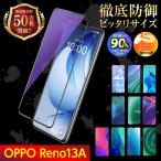 OPPO Reno13A 保護フィルム ガラスフィルム ブルーライトカット オッポ レノ13a 液晶保護 爆買