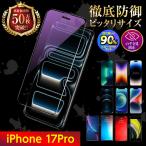 iPhone17pro защитная плёнка тонировка стёкол пленкой жидкокристаллический защита I ho n17 Pro голубой свет cut. .. видеть предотвращение . покупка 