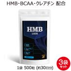 HMB タブレット LSDX 1500粒 (500粒×3袋) 3か月分  クレアチン BCAA アルギニン シトルリン LOHAStyle