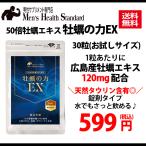 天然 タウリン 広島県産牡蠣使用！ 牡蠣の力EX 30粒 お試しサイズ タウリン 亜鉛 シトルリン グリコーゲン