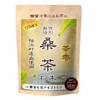 桑茶　30包　島根県産桑の葉使用