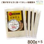 米 お米 低糖質米 800g×5袋 茶碗１杯で一日分の食物繊維がとれる 低糖質 ダイエット 糖質オフ 糖質制限 低GI