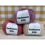 ショッピング在庫処分セール中 毛糸 輸入糸カシミアシルク　在庫限り半額処分　セール