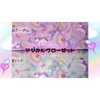 ショッピングシーチング いろコレ　シーチング”マジカルクローゼット”